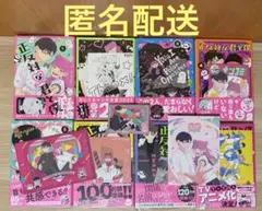 2026年最新】正反対な君と僕 全巻の人気アイテム - メルカリ