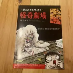 2026年最新】日野日出志の人気アイテム - メルカリ