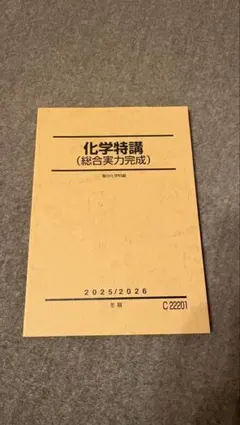 2026年最新】化学特講の人気アイテム - メルカリ