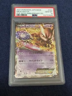 2026年最新】ミュウ25th プロモ psa10の人気アイテム - メルカリ