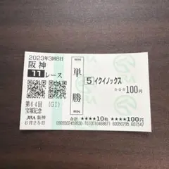 2026年最新】イクイノックス 馬券の人気アイテム - メルカリ