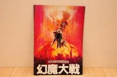 2026年最新】幻魔大戦の人気アイテム - メルカリ