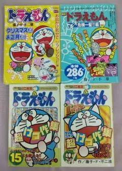 2026年最新】ドラえもん 本の人気アイテム - メルカリ