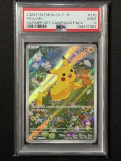 2026年最新】ピカチュウ SV プロモ psa10の人気アイテム - メルカリ