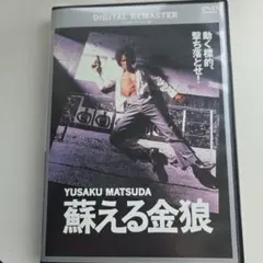 2026年最新】蘇える金狼の人気アイテム - メルカリ