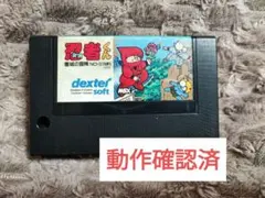 2026年最新】忍者くん msxの人気アイテム - メルカリ