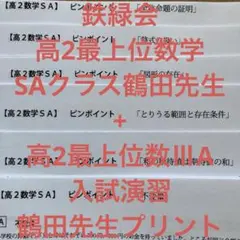 2026年最新】鉄緑会 入試数学演習の人気アイテム - メルカリ