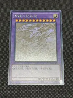 2026年最新】青眼の究極竜 ホロの人気アイテム - メルカリ