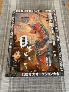 2026年最新】まんだらけzenbu 126の人気アイテム - メルカリ