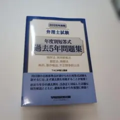 2026年最新】弁理士短答の人気アイテム - メルカリ
