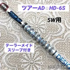 2026年最新】ツアーad hd 5sの人気アイテム - メルカリ