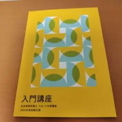 2026年最新】フォーサイト 社労士 2025の人気アイテム - メルカリ