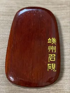 2026年最新】端州石硯の人気アイテム - メルカリ