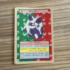 2026年最新】トップサン ポケモンカード ゲンガーの人気アイテム