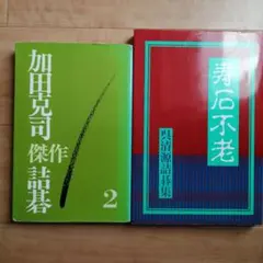 2026年最新】加田克司の人気アイテム - メルカリ