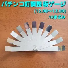 2026年最新】釘 調整 パチンコの人気アイテム - メルカリ