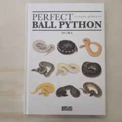 2026年最新】パーフェクトボールパイソンの人気アイテム - メルカリ