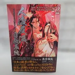 2026年最新】人渣反派自救系統の人気アイテム - メルカリ