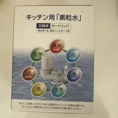 2026年最新】素粒水 カートリッジ キッチンの人気アイテム - メルカリ