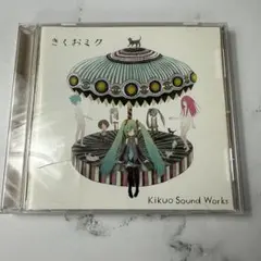2026年最新】きくおミク cdの人気アイテム - メルカリ