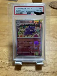2026年最新】ゲンガー psa10 マスターボールの人気アイテム - メルカリ