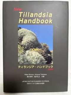 2026年最新】ティランジア・ハンドブックの人気アイテム - メルカリ