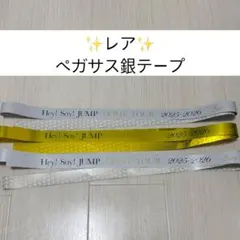 2026年最新】銀テープ hey! レアの人気アイテム - メルカリ