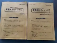 2026年最新】法令集 線引き 2025 日建の人気アイテム - メルカリ