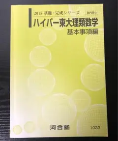 2026年最新】河合塾 ハイパー東大物理の人気アイテム - メルカリ