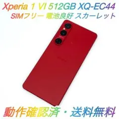 2026年最新】xperia 1 vi simフリー 512の人気アイテム - メルカリ