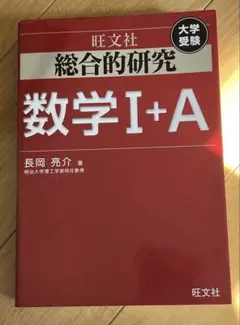 2026年最新】総合的研究 数学 大学受験の人気アイテム - メルカリ