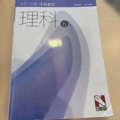 2026年最新】日能研 6年 テキストの人気アイテム - メルカリ