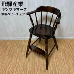 2026年最新】飛騨家具 キツツキマークの人気アイテム - メルカリ