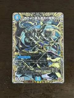 2026年最新】西方より来る激流の竜騎公の人気アイテム - メルカリ