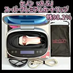 2026年最新】ケノン 8.5の人気アイテム - メルカリ