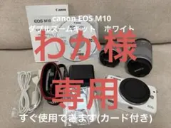 2026年最新】キヤノン EOS M10 ダブルレンズキットの人気アイテム