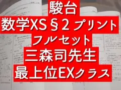 2026年最新】三森 駿台の人気アイテム - メルカリ