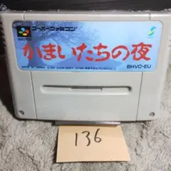 2026年最新】かまいたちの夜 実機の人気アイテム - メルカリ
