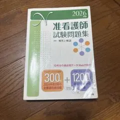 2026年最新】看護師 参考書の人気アイテム - メルカリ
