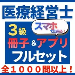 2026年最新】医療経営士3級の人気アイテム - メルカリ