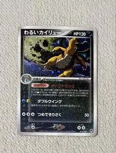 2026年最新】わるいカイリュー 2004の人気アイテム - メルカリ