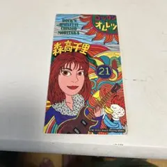 2026年最新】森高千里 シールの人気アイテム - メルカリ