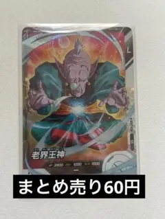 2026年最新】老界王神の人気アイテム - メルカリ