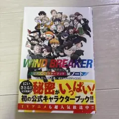 2026年最新】ウィンドブレーカー公式キャラクターブックの人気アイテム