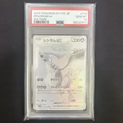 2026年最新】レシラムex psa10の人気アイテム - メルカリ