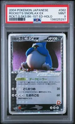 2026年最新】ロケット団の逆襲の人気アイテム - メルカリ