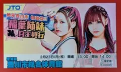 2026年最新】プロレス 半券の人気アイテム - メルカリ