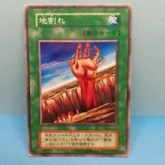 2026年最新】遊戯王 地割れ 初期の人気アイテム - メルカリ