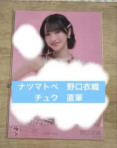 2026年最新】野口衣織 直筆 ナツマトペの人気アイテム - メルカリ