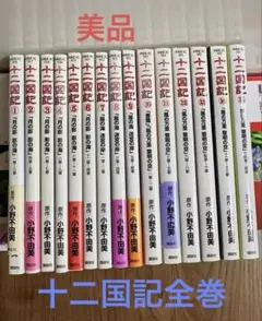 2026年最新】十二国記 全巻の人気アイテム - メルカリ
